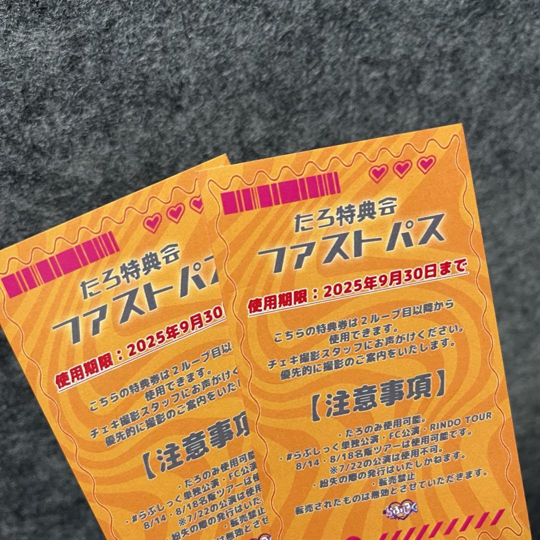 らぶしっく たろ 生誕 クラファン クラウドファンディング ファストパス