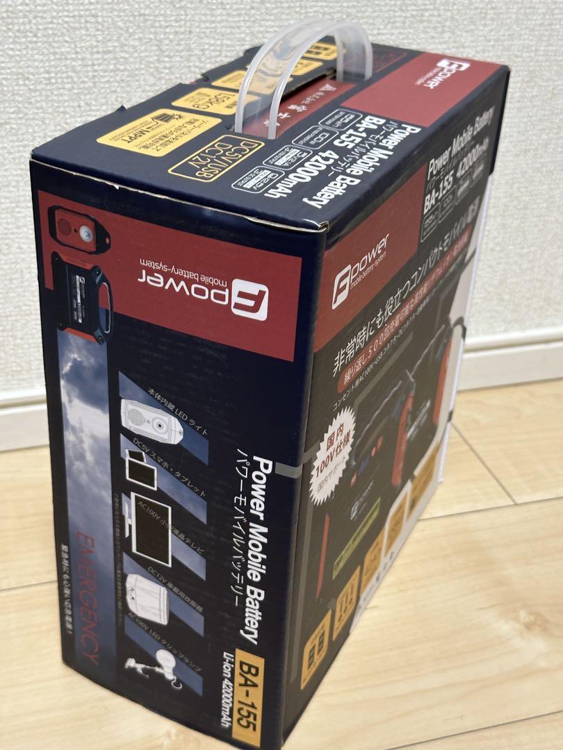 新品未使用！　BA-155 パワーモバイルバッテリー　ポータブル電源　富士倉