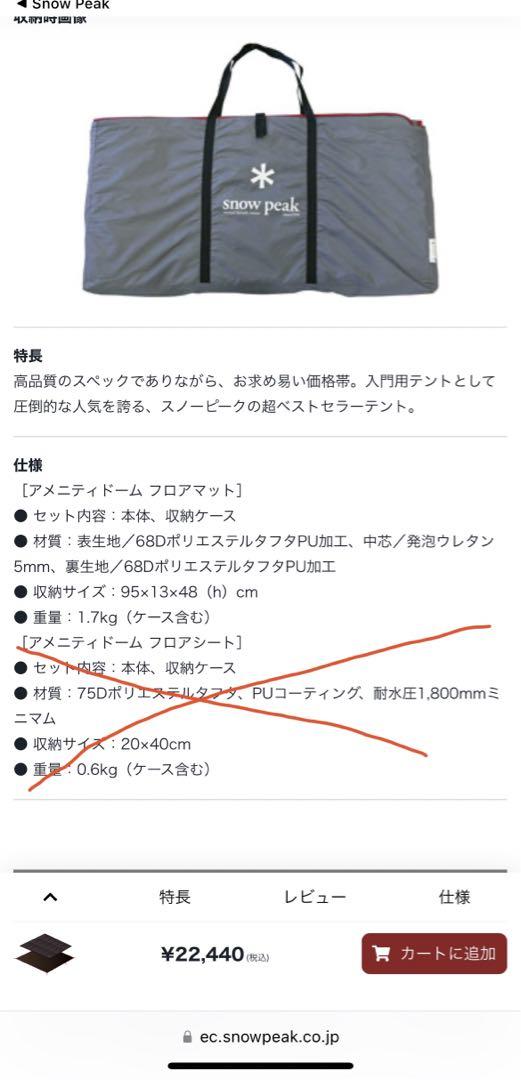 スノーピーク アメニティドームM フロアマット