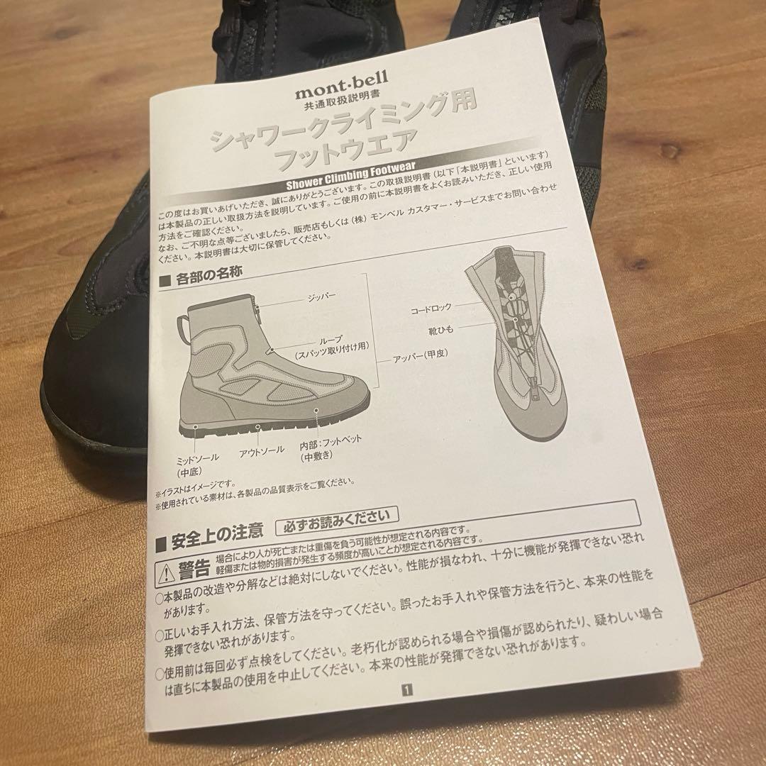 シャワークライマー-クレマプレンソックスmontbell