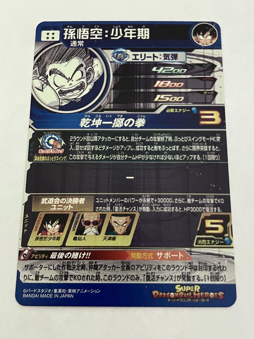 ugm10−067,mm3-sec2,mm3−071まとめ売り ドラゴンボールヒーローズ『孫悟空 UGM10-SEC』入荷しました
