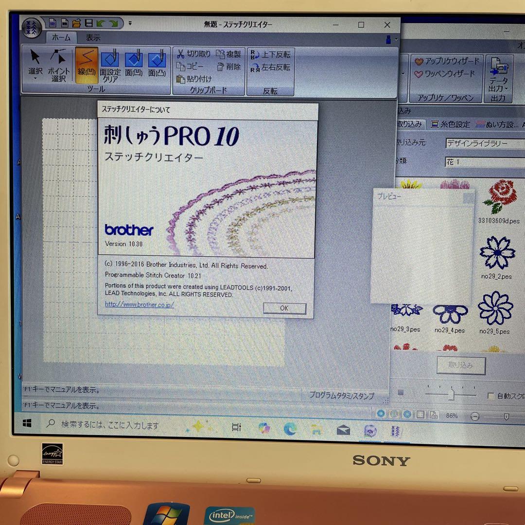 刺しゅうPRO10 ノートパソコン
