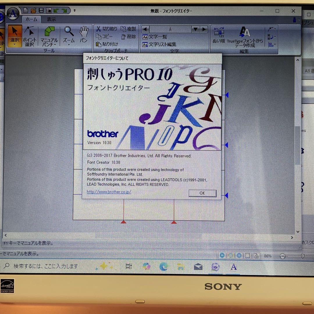 ブラザー 刺しゅうデータ作成ソフトウェア