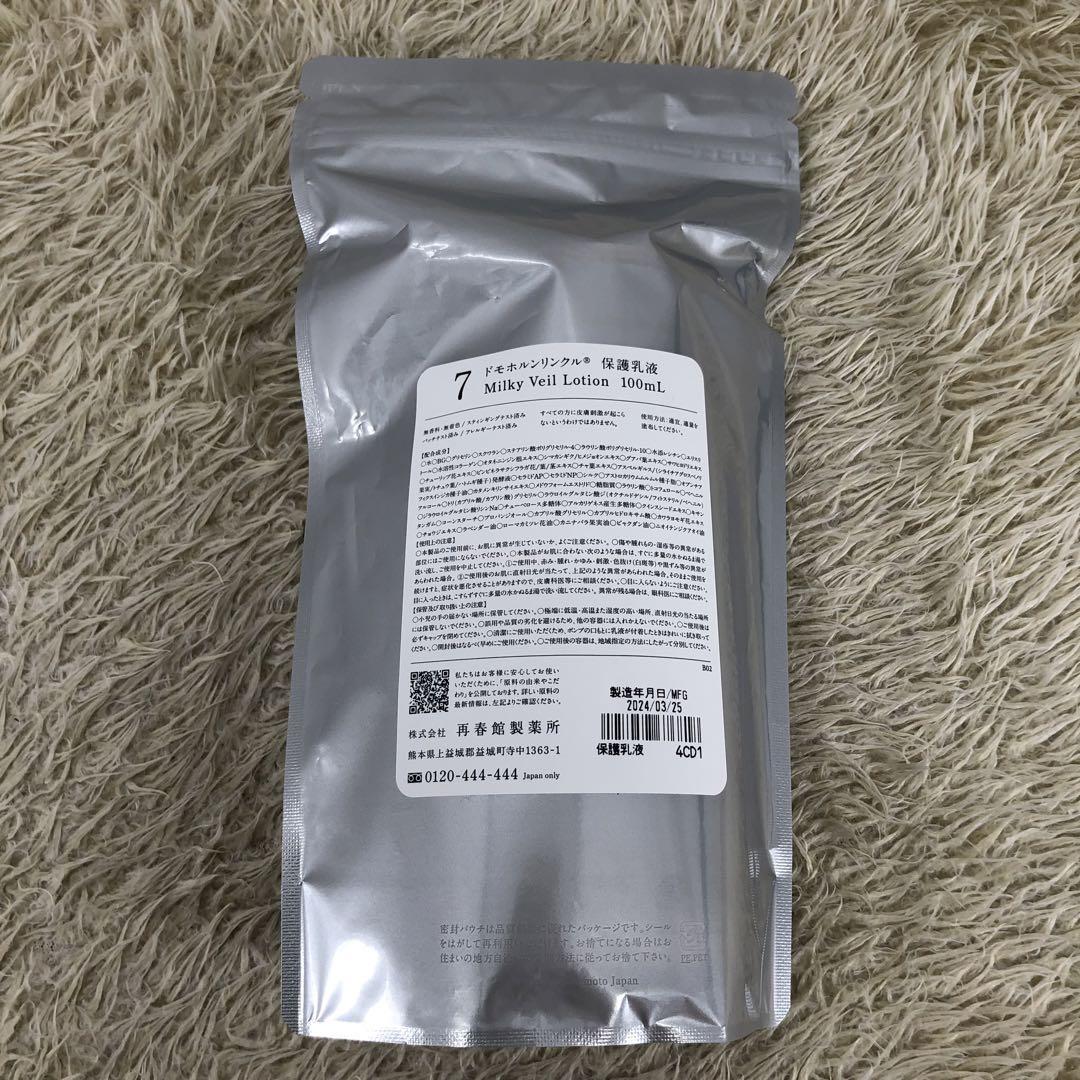 【★S★　未開封】再春館製薬所 ドモホルンリンクル 基本4点セット4.5