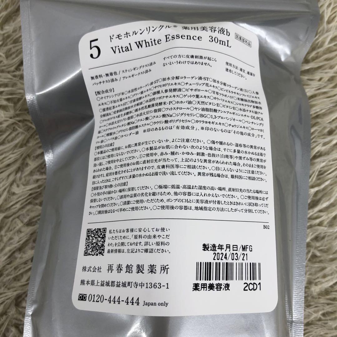 【★S★　未開封】再春館製薬所 ドモホルンリンクル 基本4点セット4.5