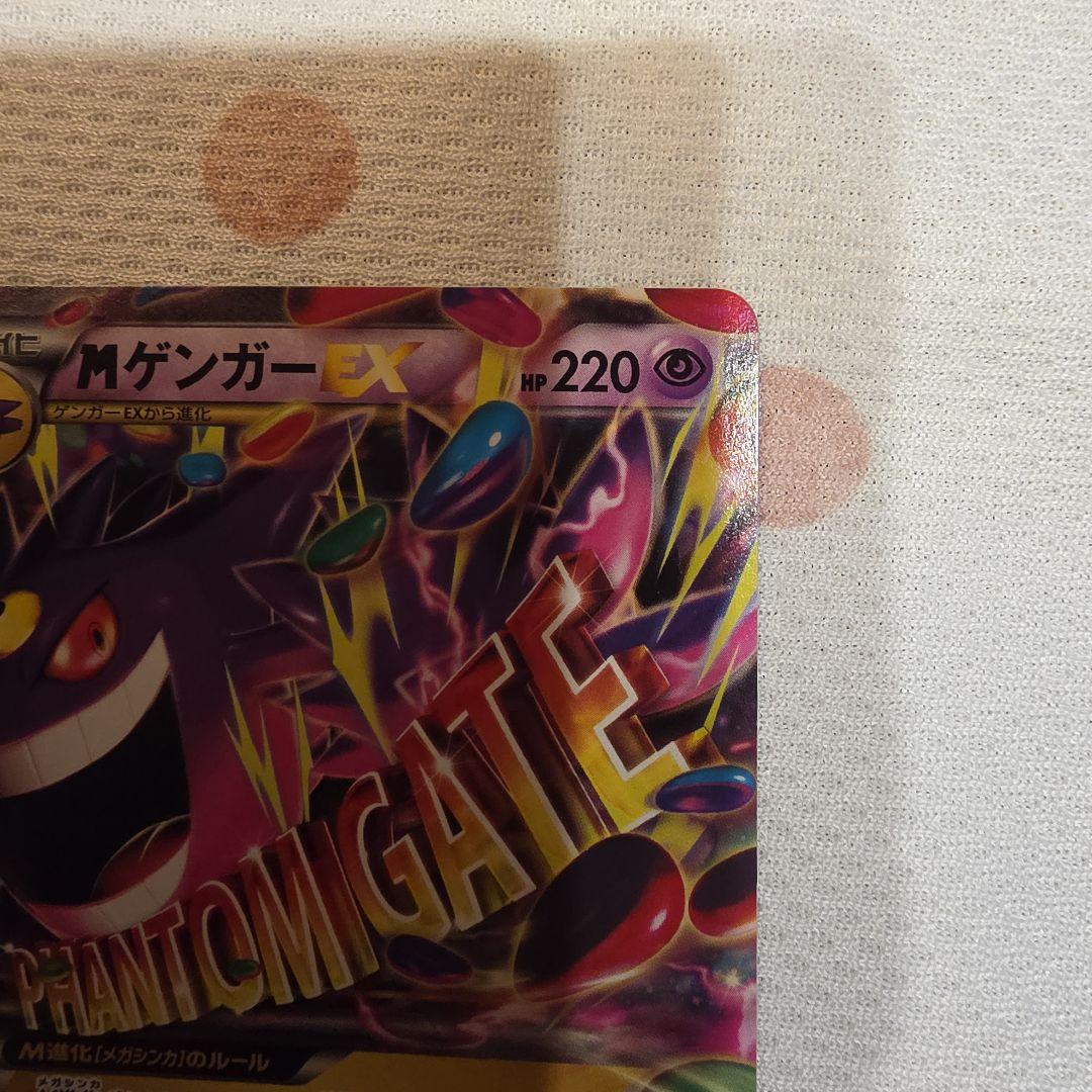 美品】ポケモンカード メガゲンガーEX ポケモンカード 011/049 MMB