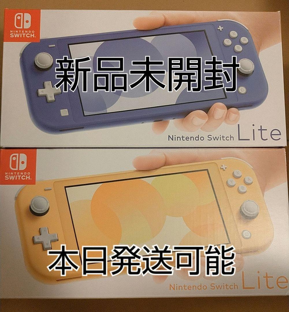 新品未開封 Nintendo Switch Lite イエロー ブルー セット