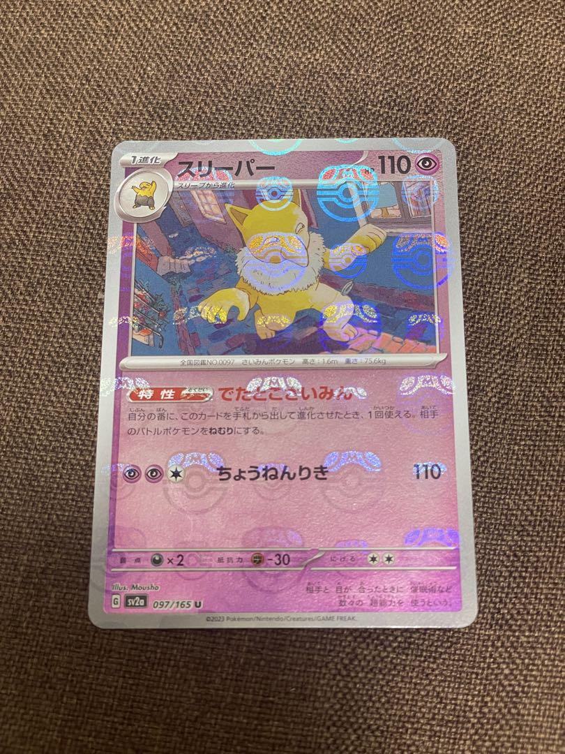 ポケカ151 マスボミラー　スリープ（PSA8）、スリーパー（PSA5）連番 ポケカ151 マスボミラー スリープ（PSA8）、スリーパー（PSA5