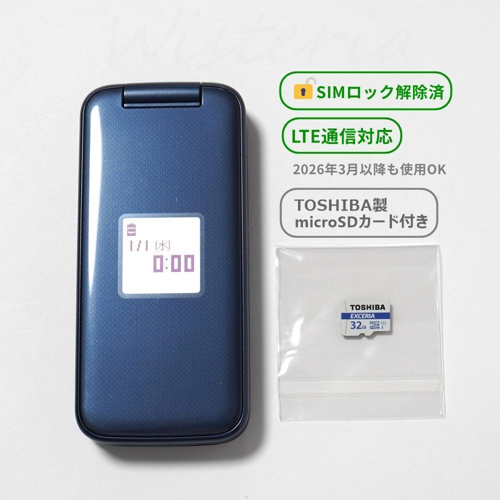 docomo 4G らくらくホン F-01M 【SIMロック解除済】FCNT
