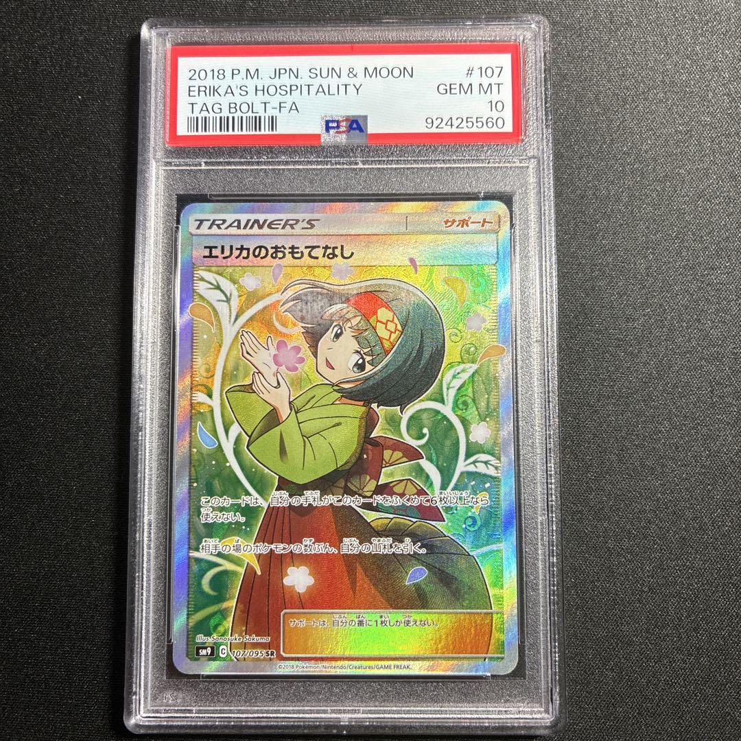 エリカのおもてなし SR SM9 タッグボルト 107/095 PSA10