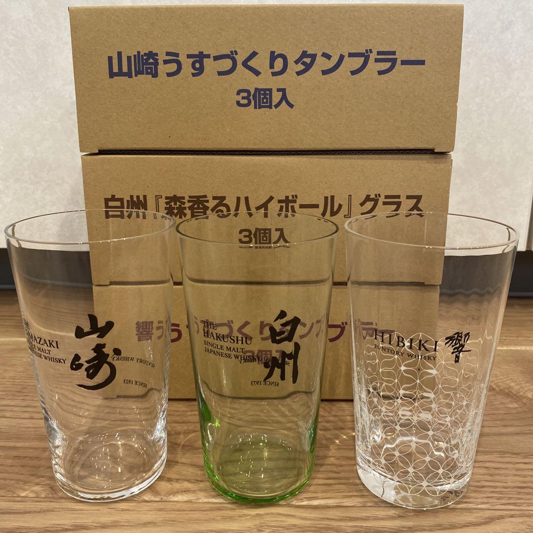 【2セット】うすづくりタンブラー山崎白州響ウイスキー