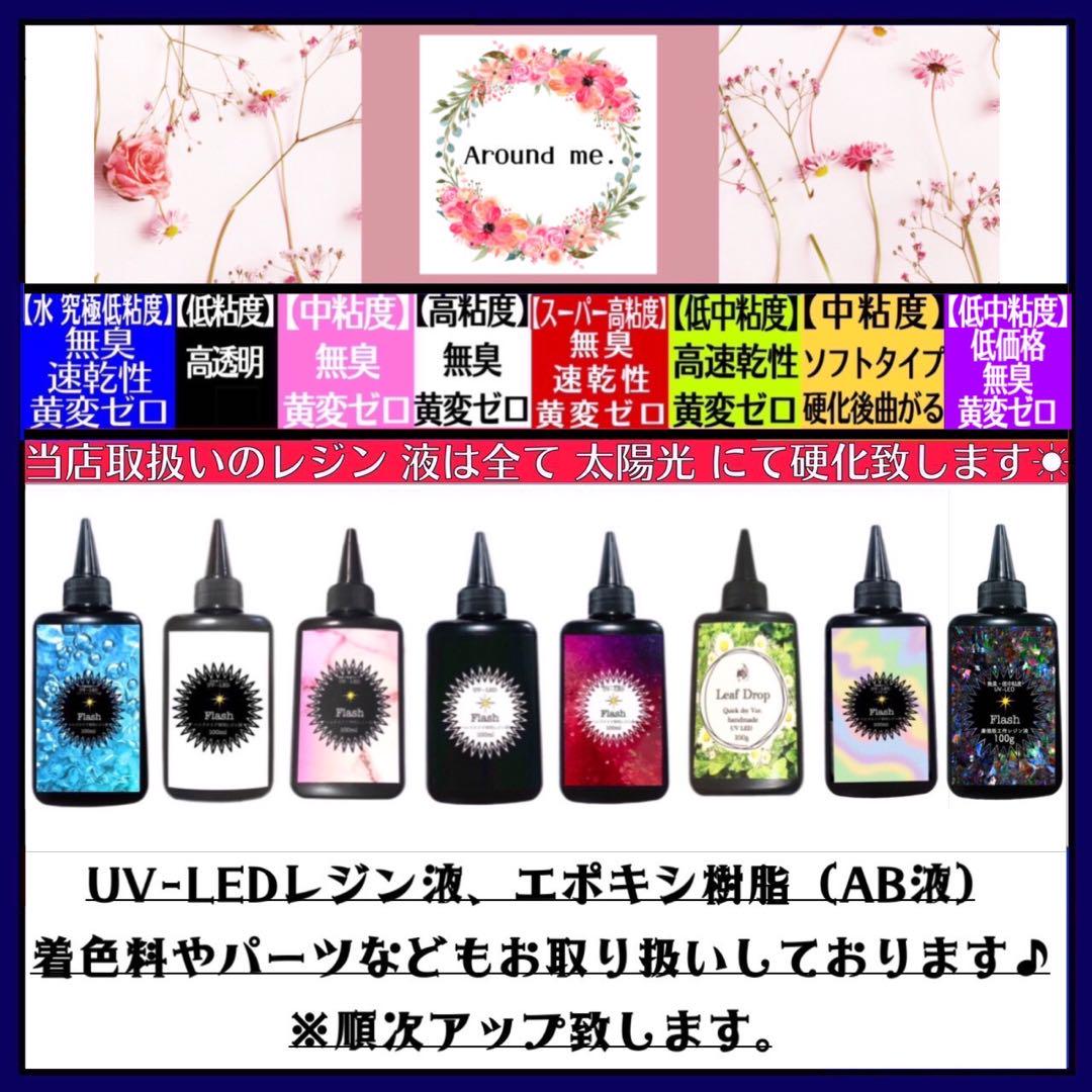 屋外イベントでも黄変ゼロ LED速乾レジン液100g 6本 リーフドロップ