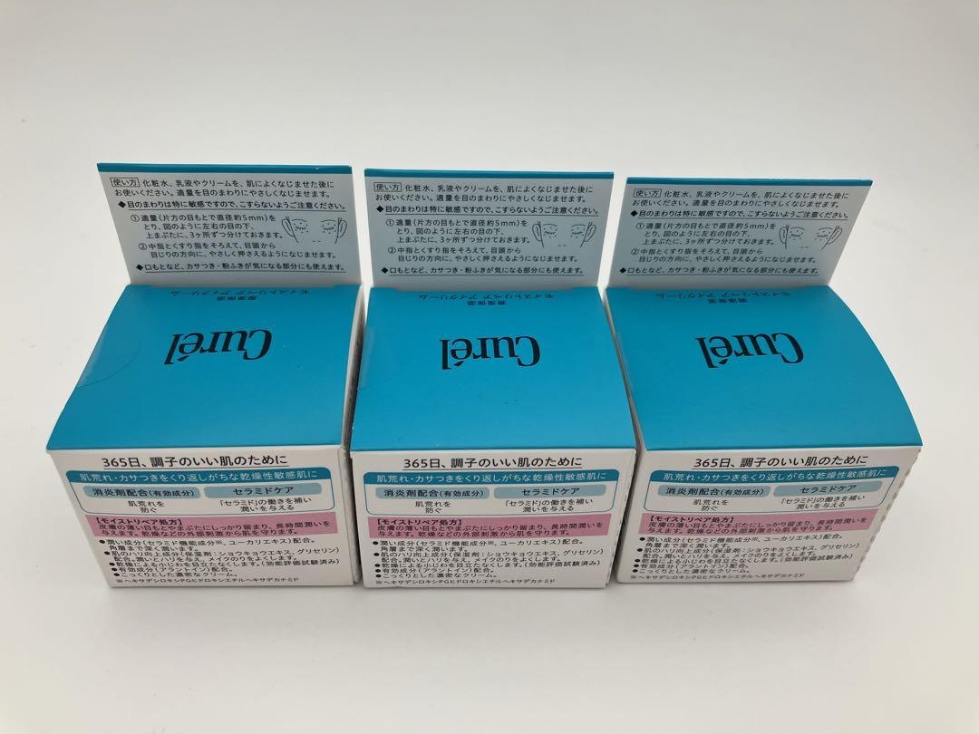 キュレル モイストリペアアイクリーム 25g 3箱セット