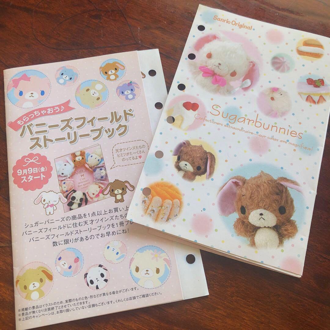 サンリオ シュガーバニーズ、バニーズフィールドストーリー