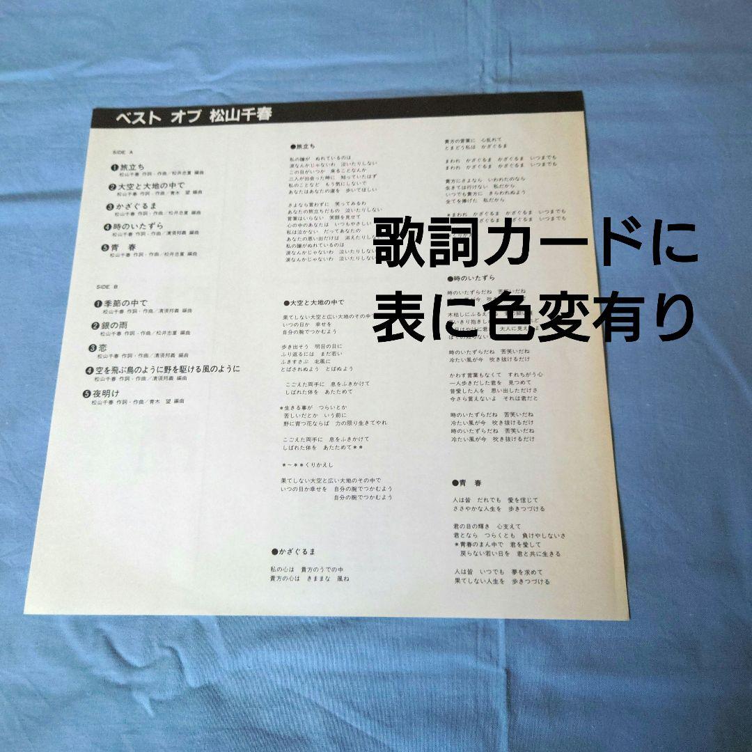 松山千春LPレコード】帯付付属品付THE BEST OF 松山千春 - メルカリ
