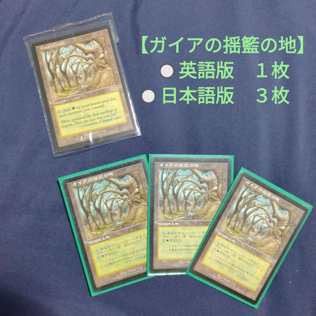MTG マジックザギャザリング　MTGまとめ売り　ガイアの揺籃の地