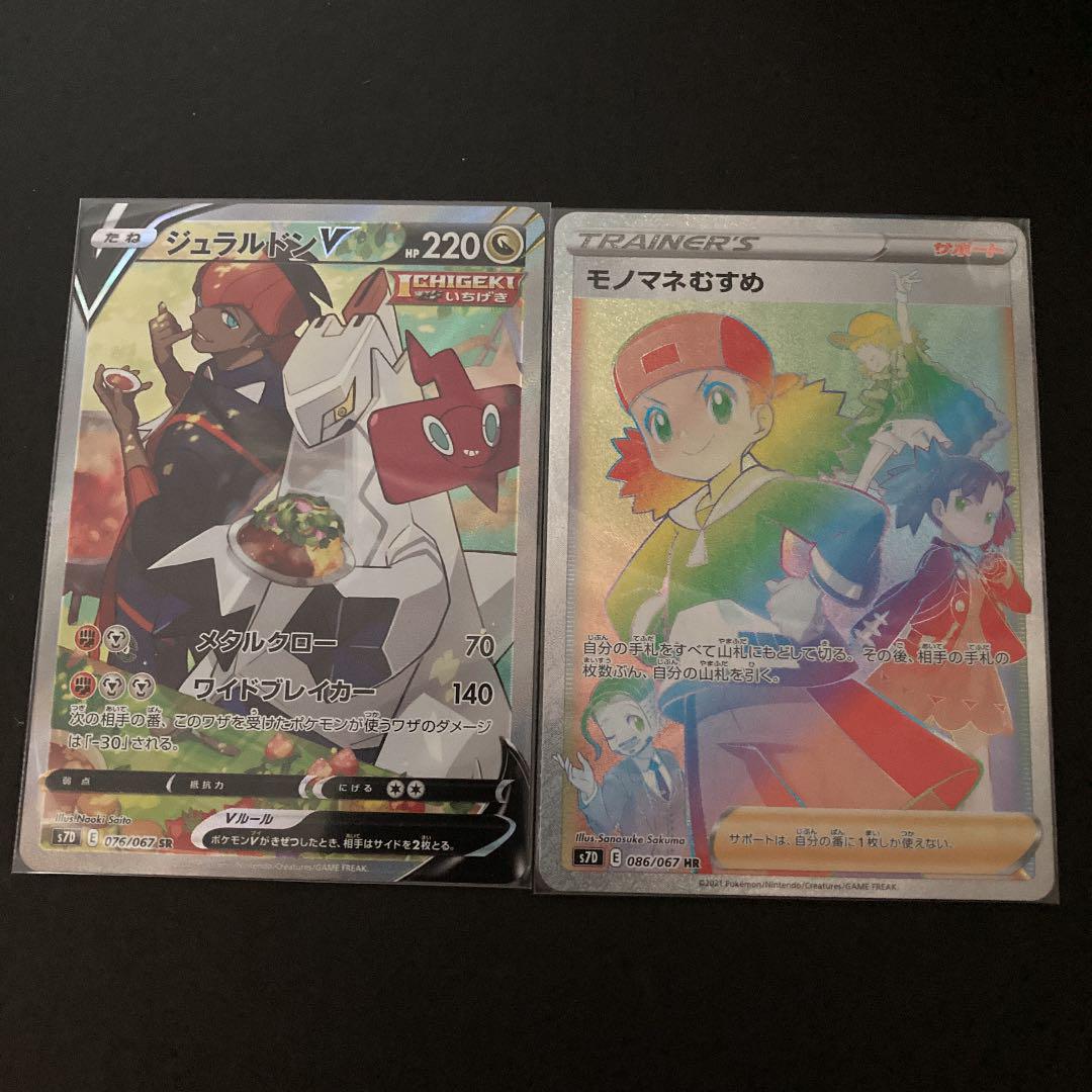 日本早割 ポケモンカード ジュラルドンv Sr Sa モノマネむすめ Hr 日本正本 おもちゃ ホビー グッズ トレーディングカード Www Dmrnepal Com