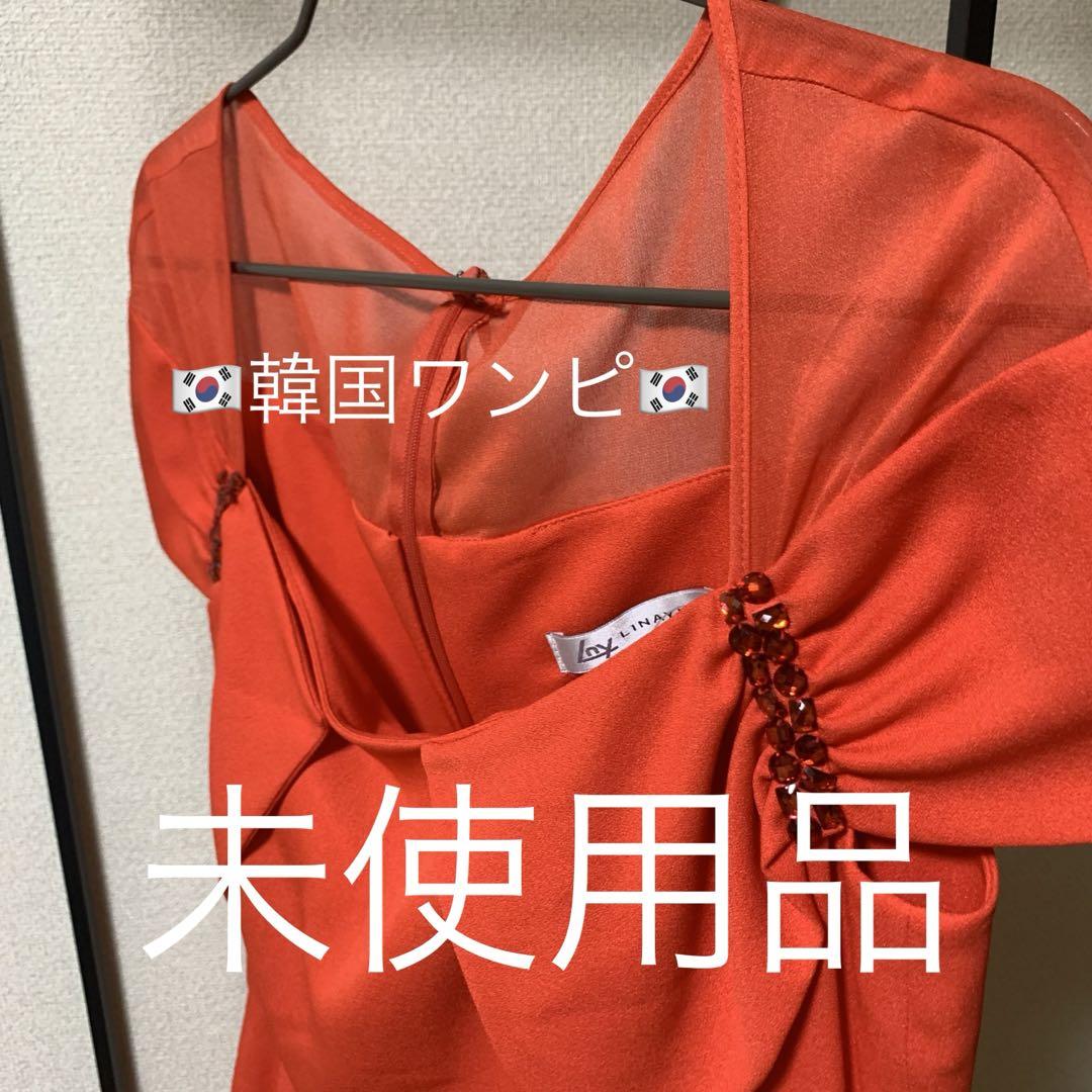 【韓国高級メーカー 未使用】匿名配送　送料込み赤 ワンピ水商売 ホステス キャバ
