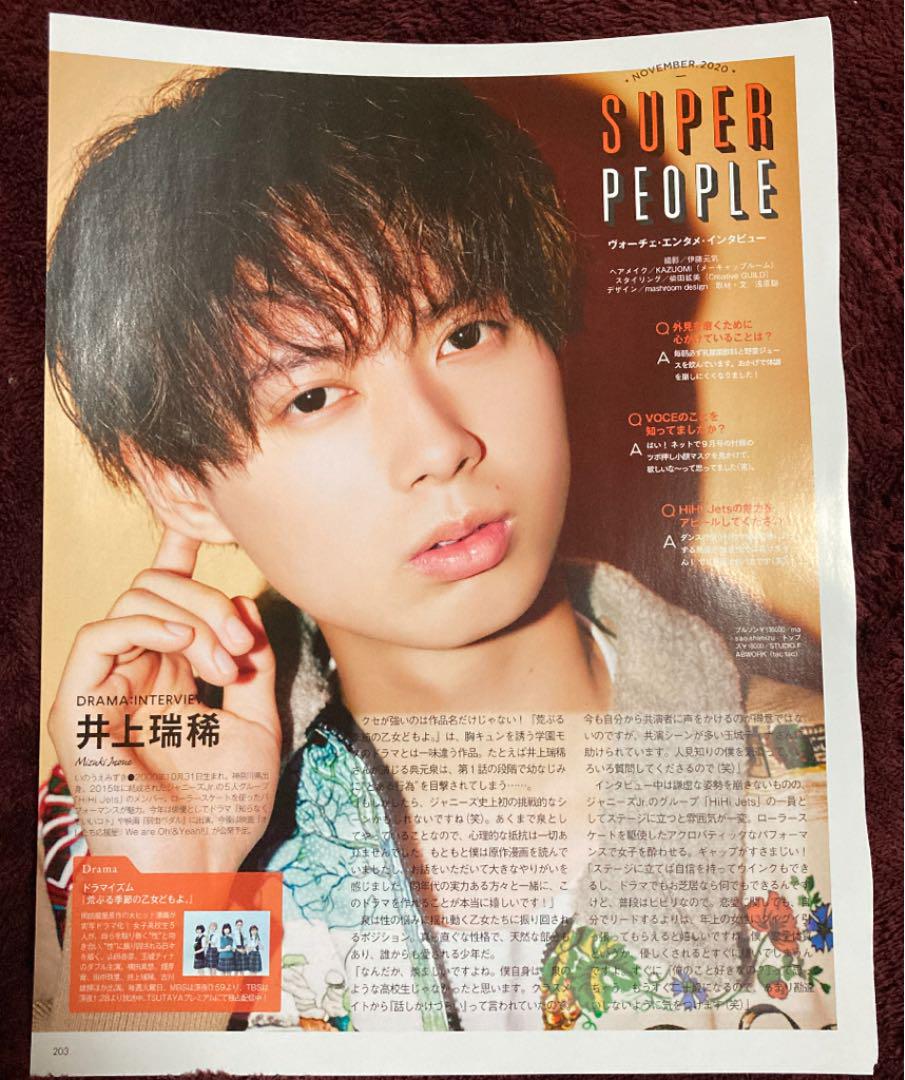 メルカリ Hihi Jets 井上瑞稀 切り抜き アイドル 300 中古や未使用のフリマ メルカリ Hihi Jets 井上瑞稀 切り抜き アイドル 300 中古や未使用のフリマ