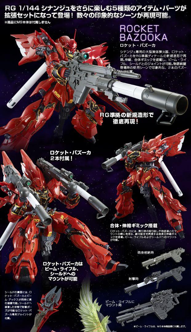 RG 1/144 シナンジュ用拡張セット 機動戦士ガンダムUC 新品未