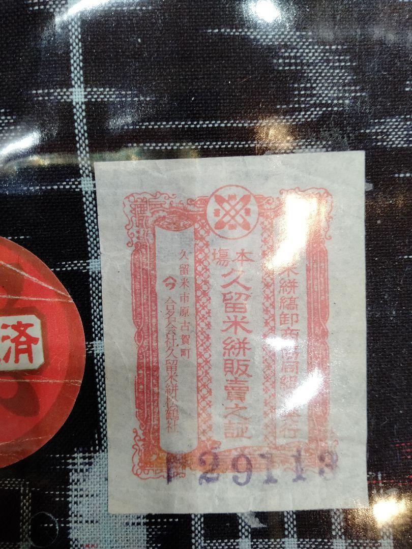 ● 本場久留米絣