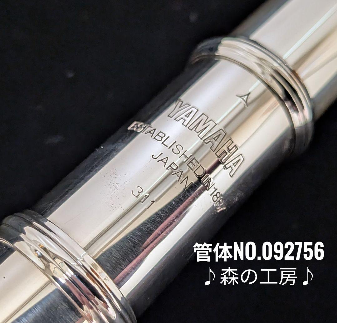 管楽器専門店‼️部活応援‼️頭部管銀製・ヤマハフルート YFL311 Eメカ