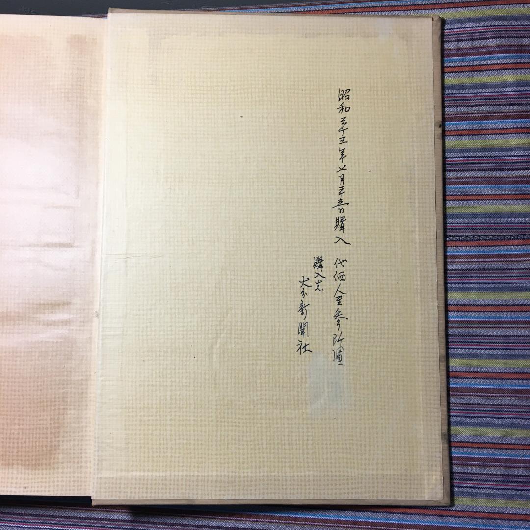 しくお 日本郷土図観 芸能 大分新聞社発行 昭和33年発行 MjLvc-m22901536811 風俗 民芸 スポーツ