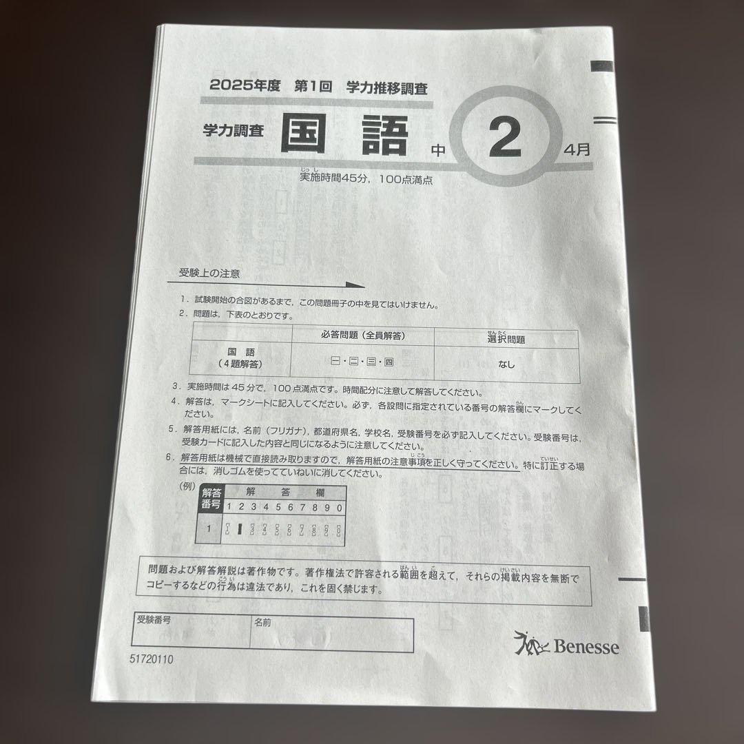 2025年　第1回 Benesse 学力推移調査　中1 ベネッセ　最新　問題解答 学力推移調査 中学1年生 第1回 第2回 第3回 ベネッセ 2022