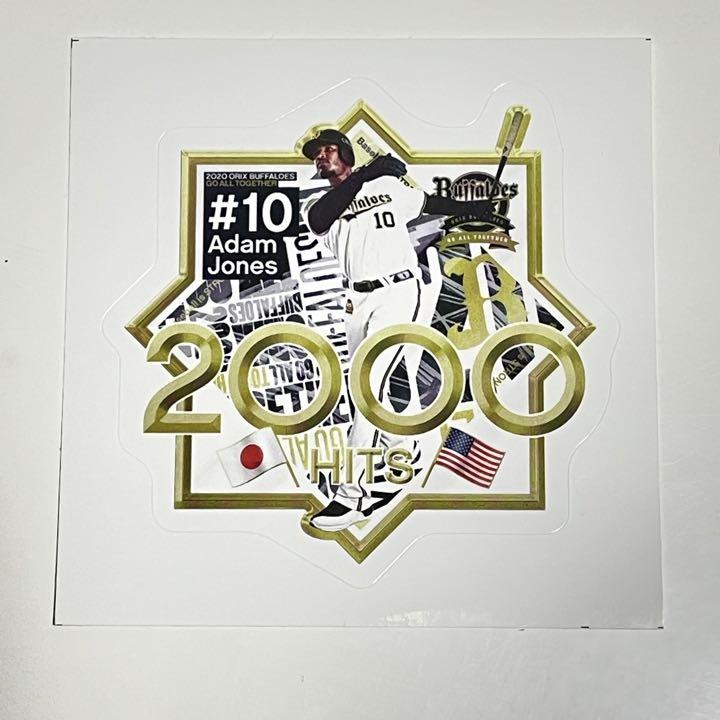 オリックスバファローズ A.ジョーンズ 日米通算2000本安打達成記念ステッカー - メルカリ オリックスバファローズ A.ジョーンズ 日米通算2000本安打達成記念ステッカー - メルカリ