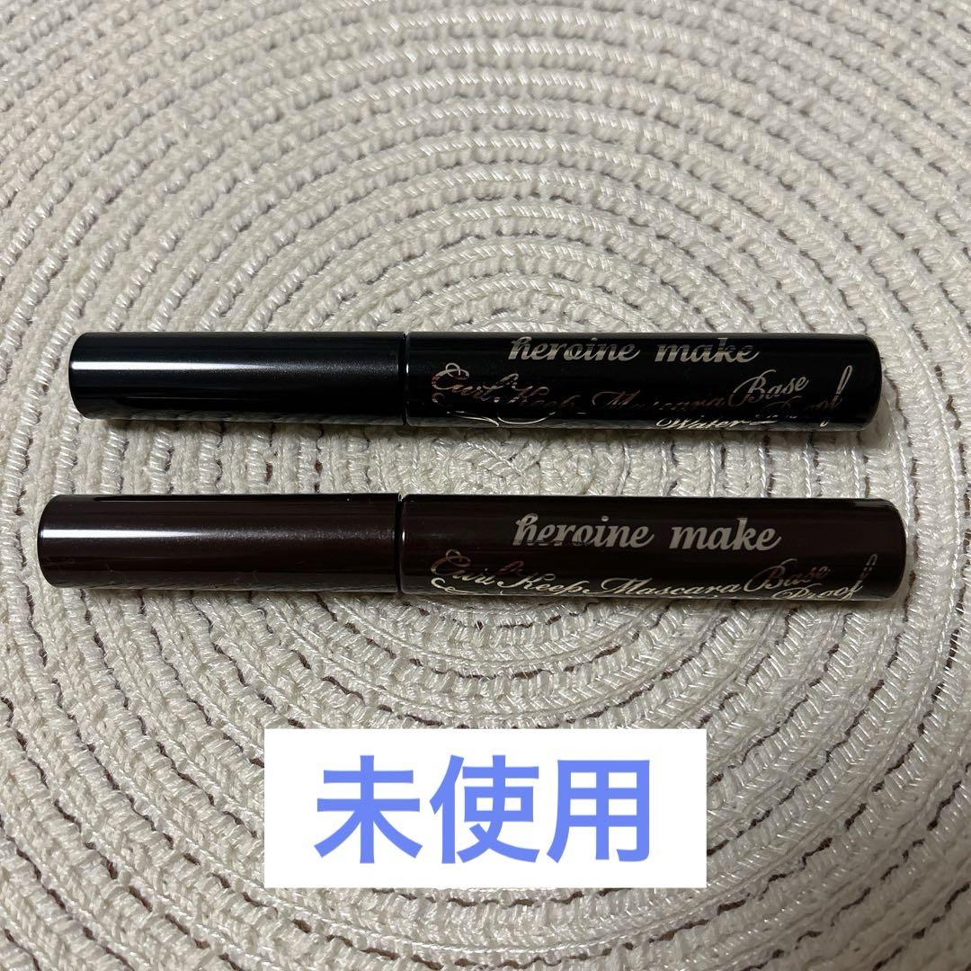 ヒロインメイクカールキープマスカラベースWP２点セット 未使用