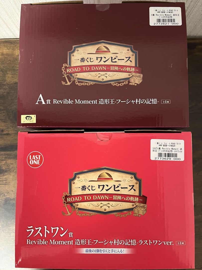 【A＋ラストワン】一番くじ ワンピース ROAD TO DAWN-冒険への軌跡-