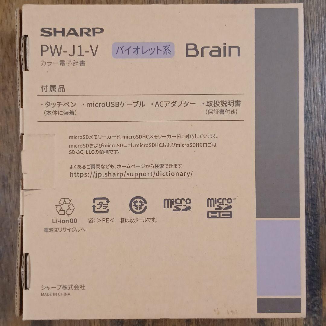 通販超激安 シャープ Brain PW-J1-V バイオレット系 ARgfm-m22905634719 電子辞書 特価大特価