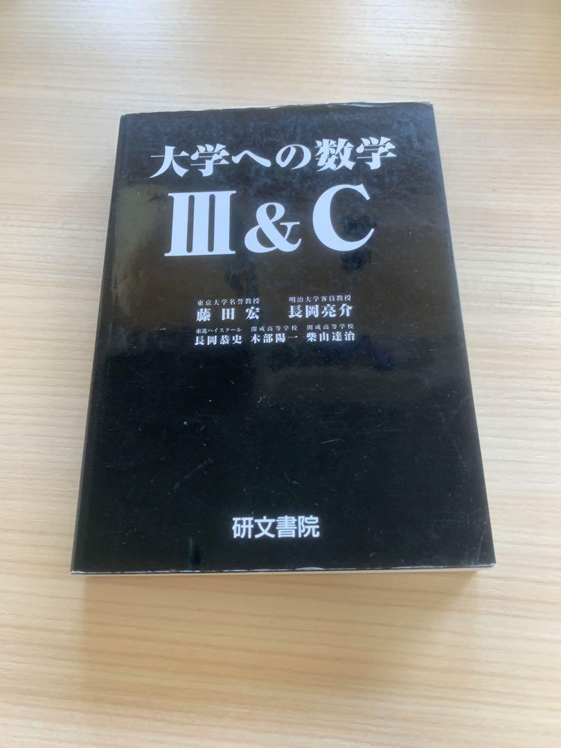 大学への数学 研文書院 4冊セット - メルカリ 大学への数学 研文書院 4冊セット - メルカリ