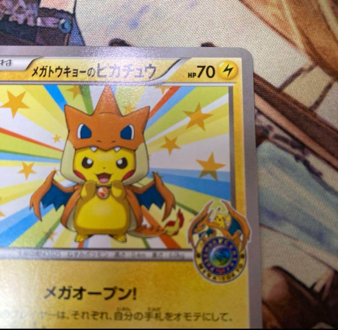 代理業者ok ワンオーナー品　メガトウキョーのピカチュウプロモ　ポケカ 代理業者ok ワンオーナー品メガトウキョーのピカチュウプロモポケカ