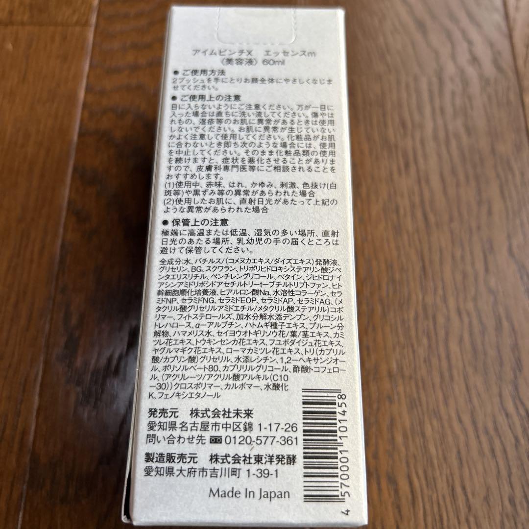 アイムピンチX 60ml