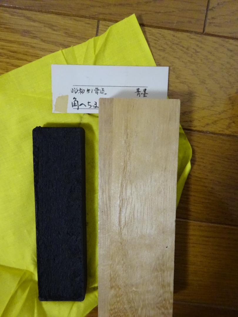 高級墨(角へちま) 高級墨(角へちま)