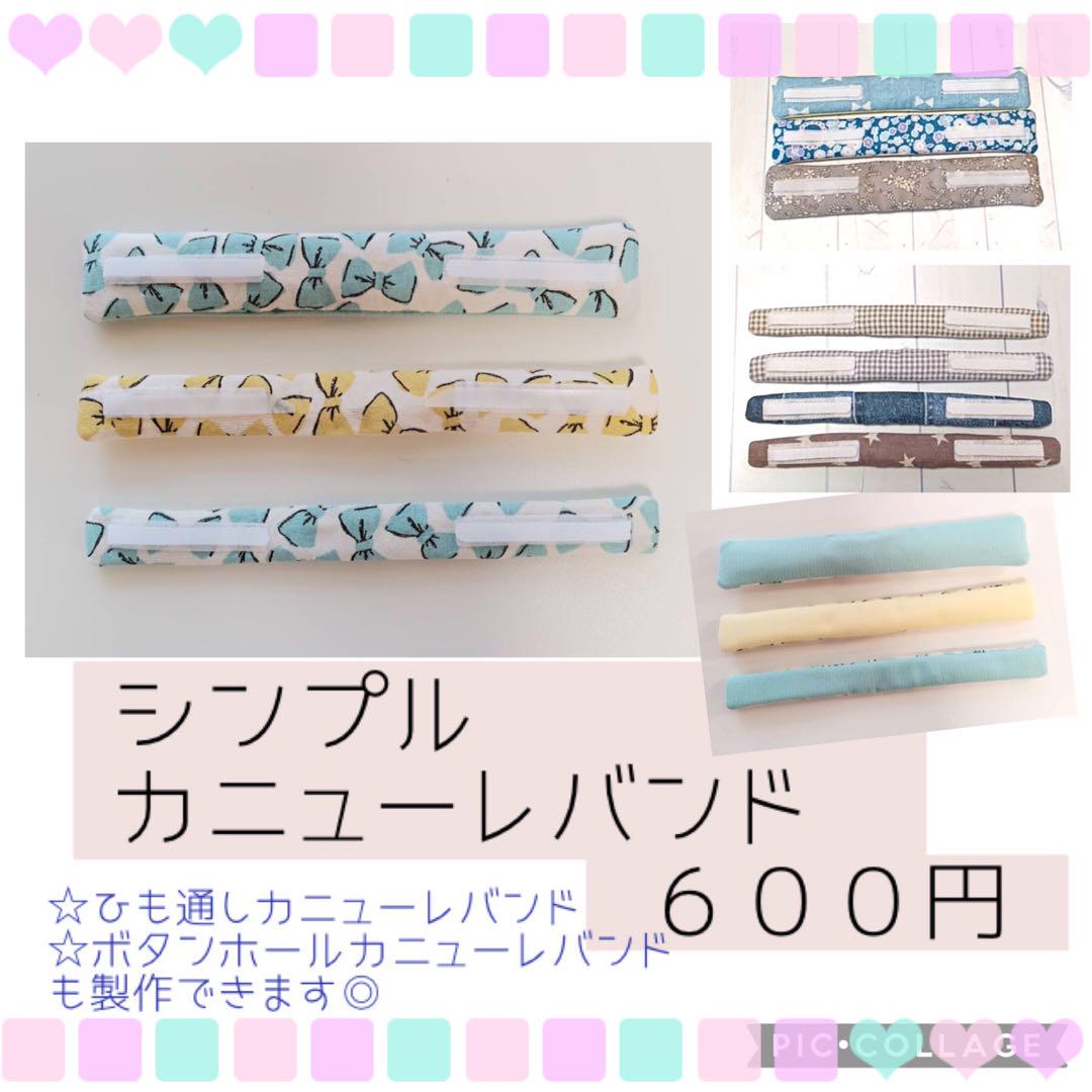 【るるる】シンプルカニューレバンド