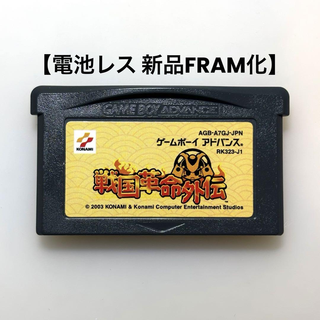 【電池レス】GBA 戦国革命外伝 FRAM化 ❷