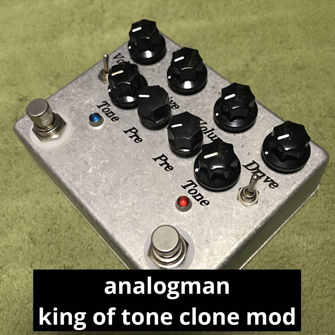 エフェクター analogman king of tone clone mod