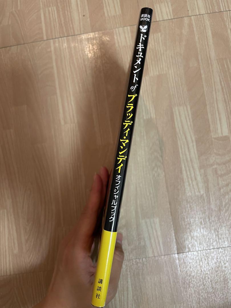 三浦春馬　ドキュメントofブラッディ・マンデイオフィシャルブック