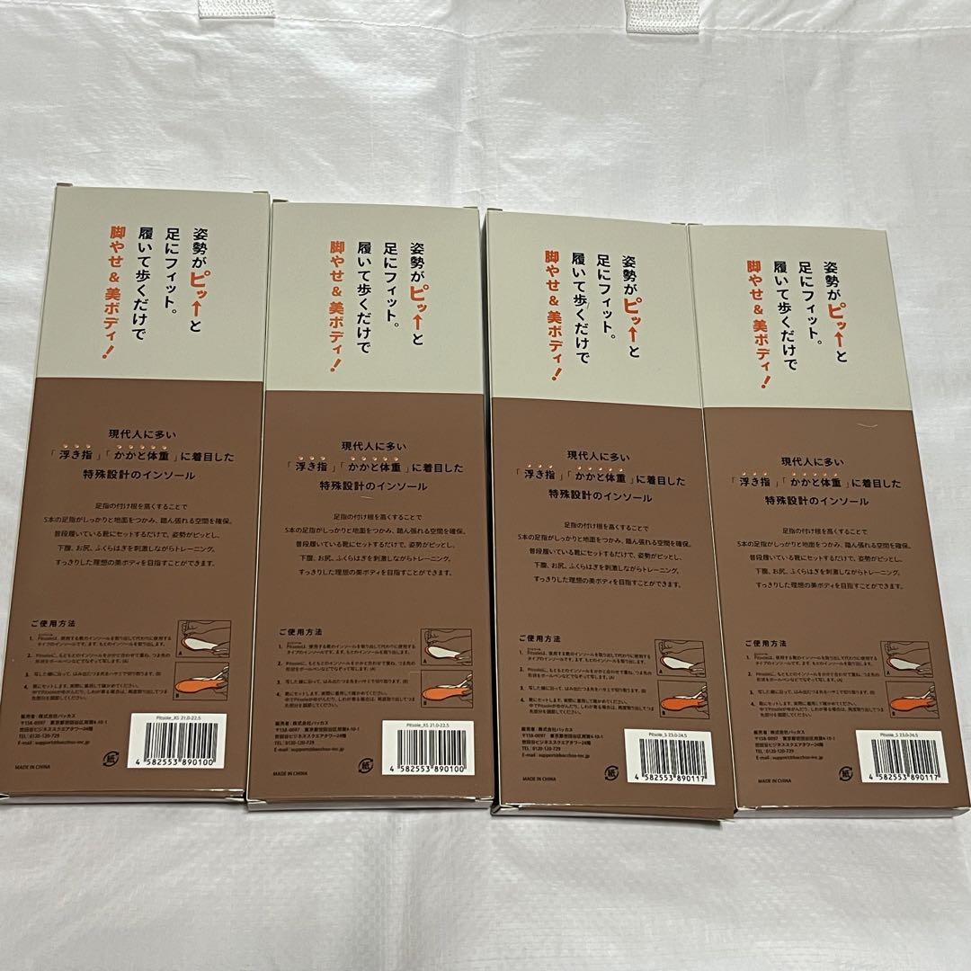 [未使用] Pitsole  ピットソール　4足セット (XS×2 S×2)