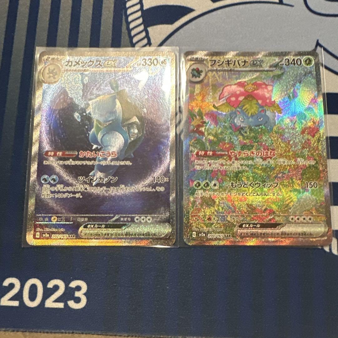 カメックスSAR フシギバナSAR 151 ポケモンカード