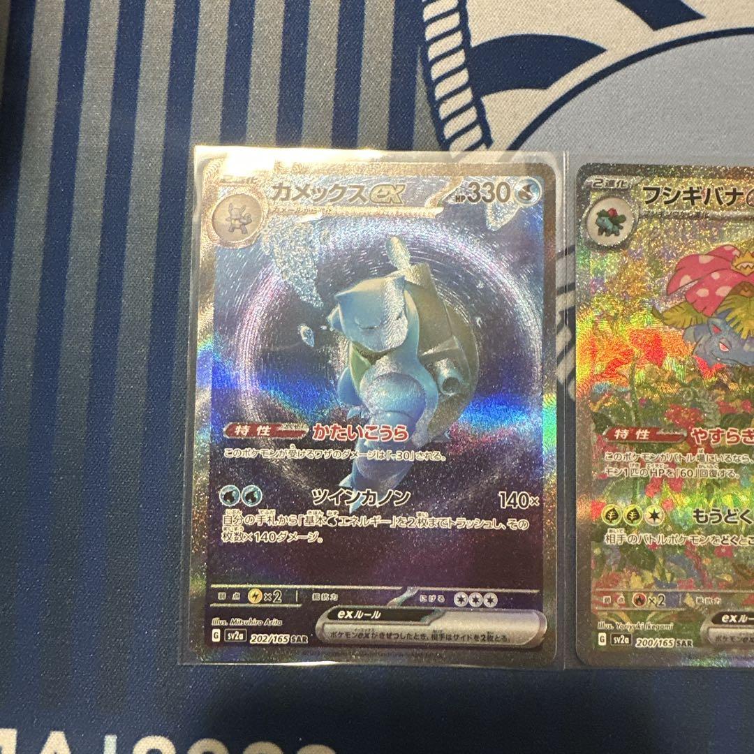 カメックスSAR フシギバナSAR 151 ポケモンカード