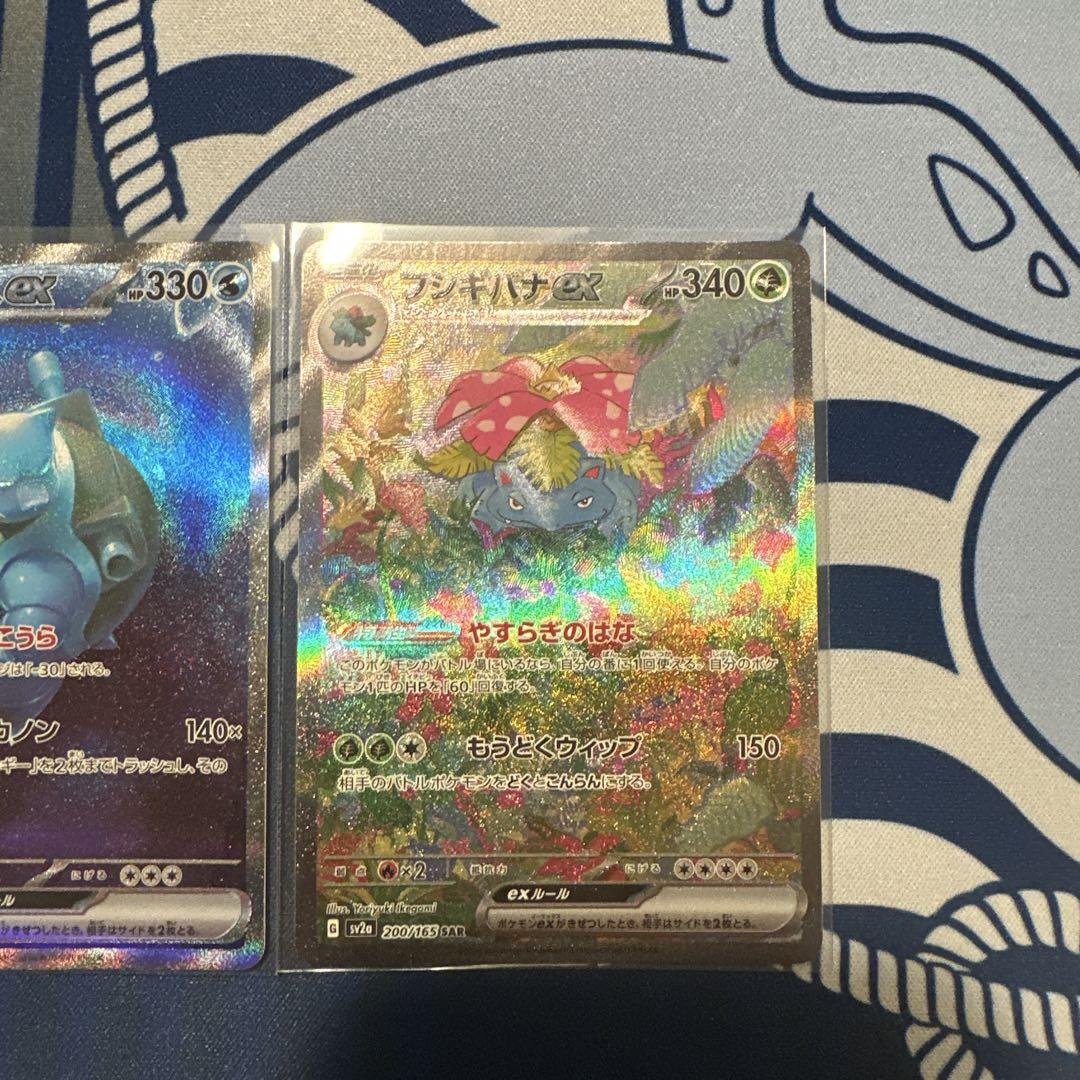 カメックスSAR フシギバナSAR 151 ポケモンカード