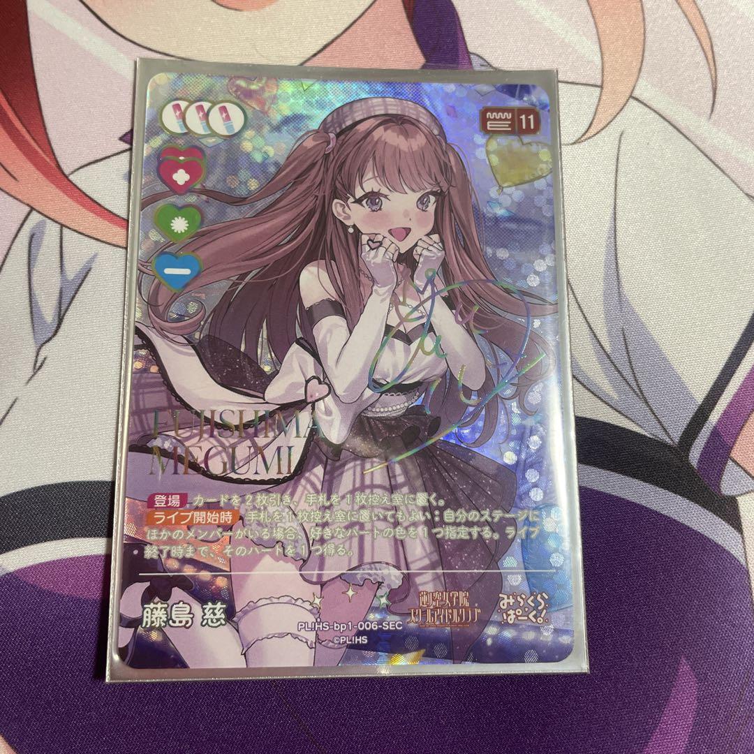 ラブカ 藤島慈 SEC
