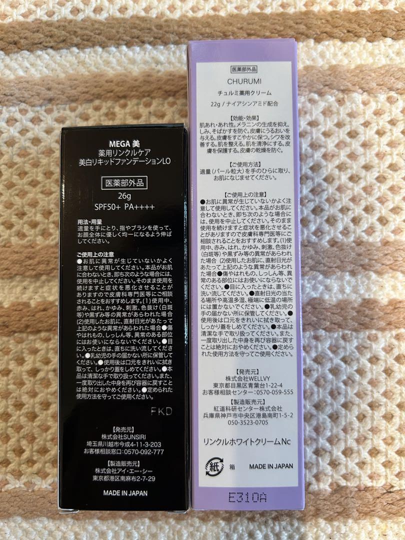CHURUMI薬用クリーム&リキッドファンデーション