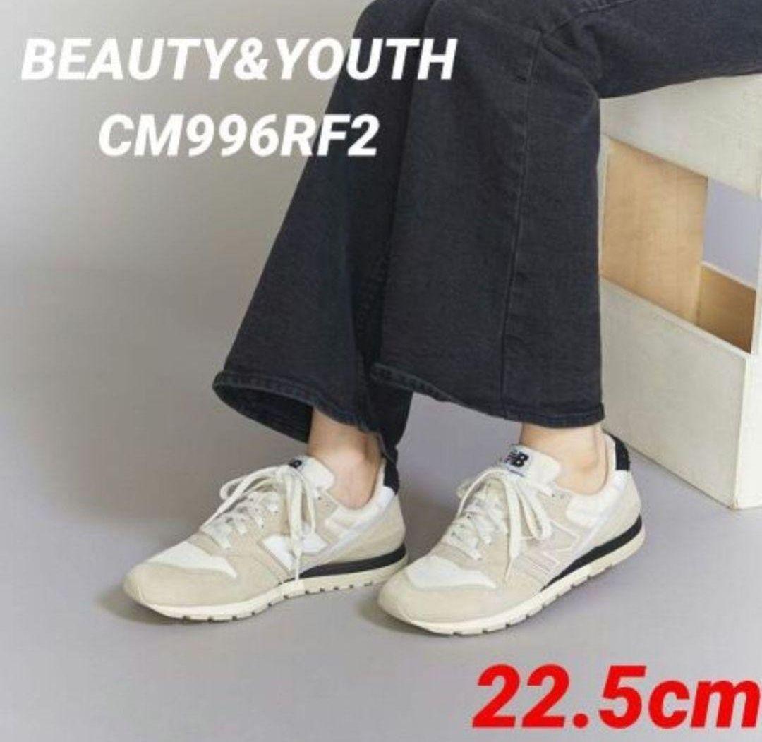 ①希少❤【BEAUTY&YOUTH】ニューバランスCM996RF2 22.5cm