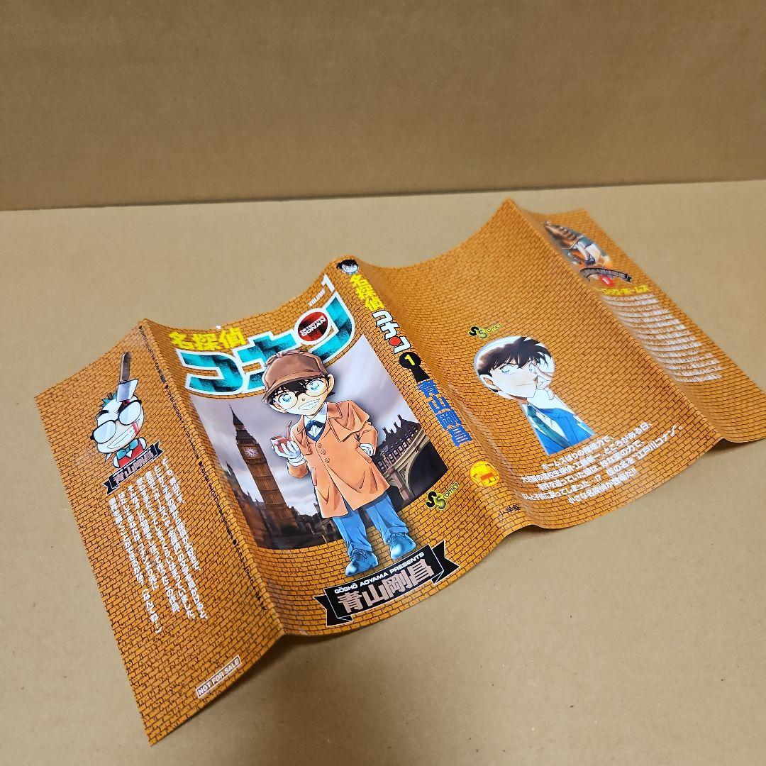 名探偵コナン　1巻 着せ替えカバー