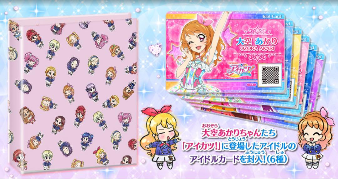 最終値下げ アイカツ オフィシャル格言バインダー あかり