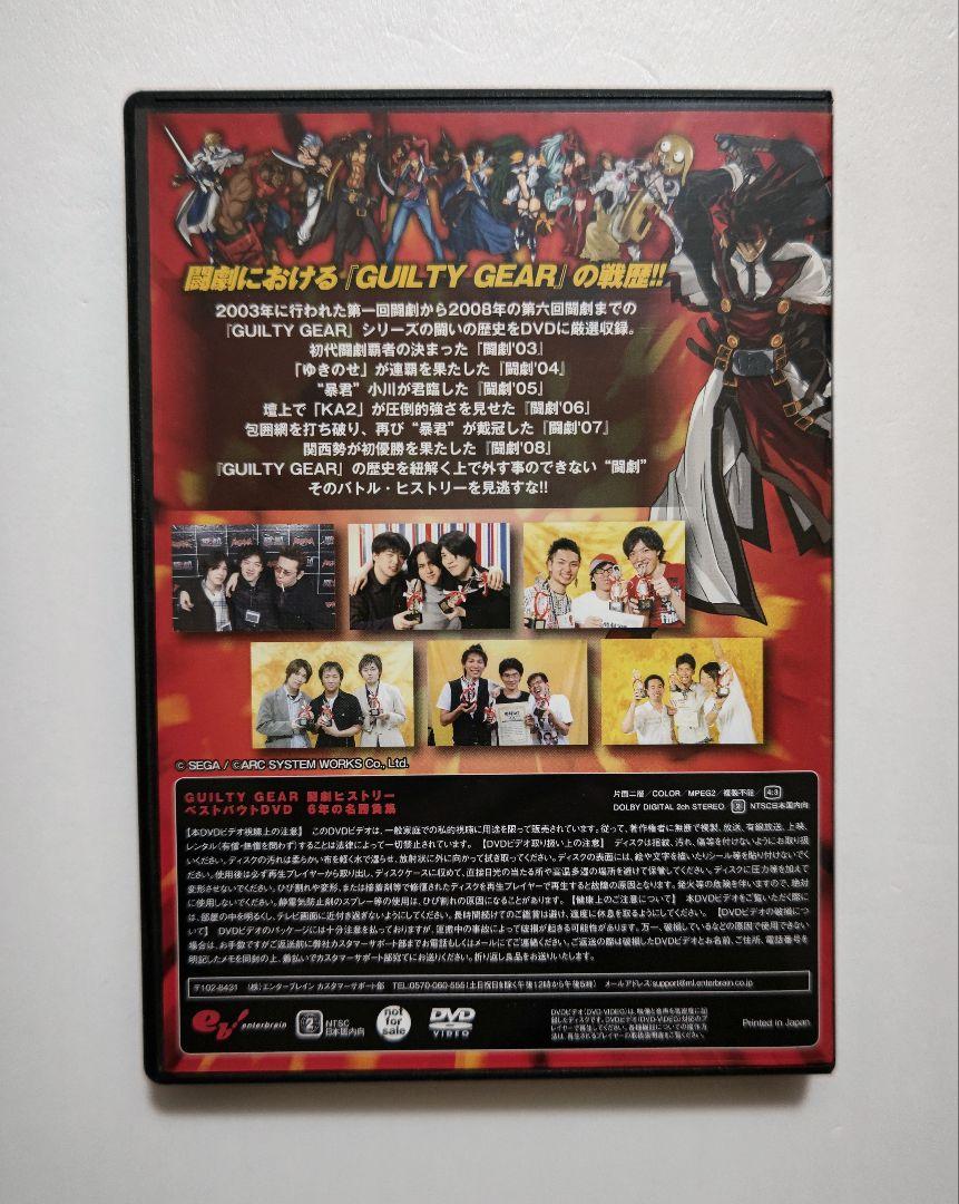 ギルティギア 闘劇ヒストリー ベストバウト DVD GUILTY GEAR